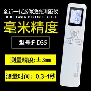 红外线测距仪高精度量房电子尺 D30充电款 迷你型F D35激光测距仪F