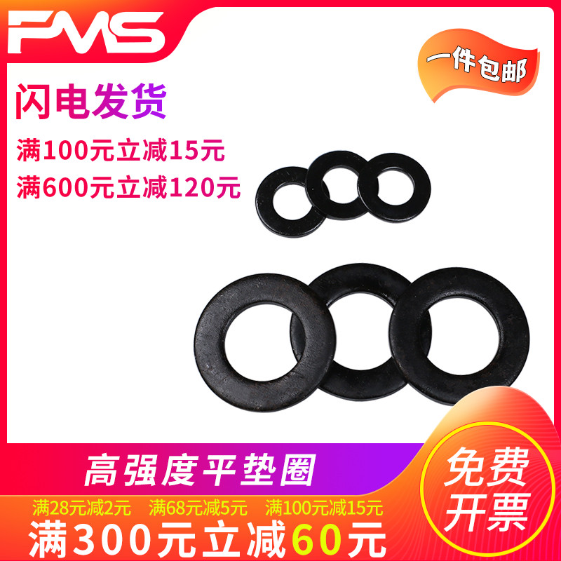 8.8级高强度发黑平垫垫片圈介子M3/4/5/6/8/10/12M14M16M18M20M36