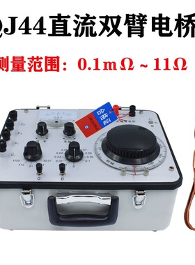上海国光指针直流电阻测试仪 单臂/双臂电桥QJ23A/QJ44集成检流计