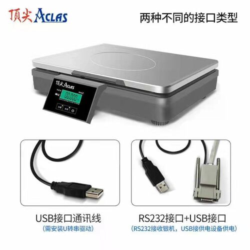 悠觅收银机用ACLAS串口OS2X商用电子计价秤15KG