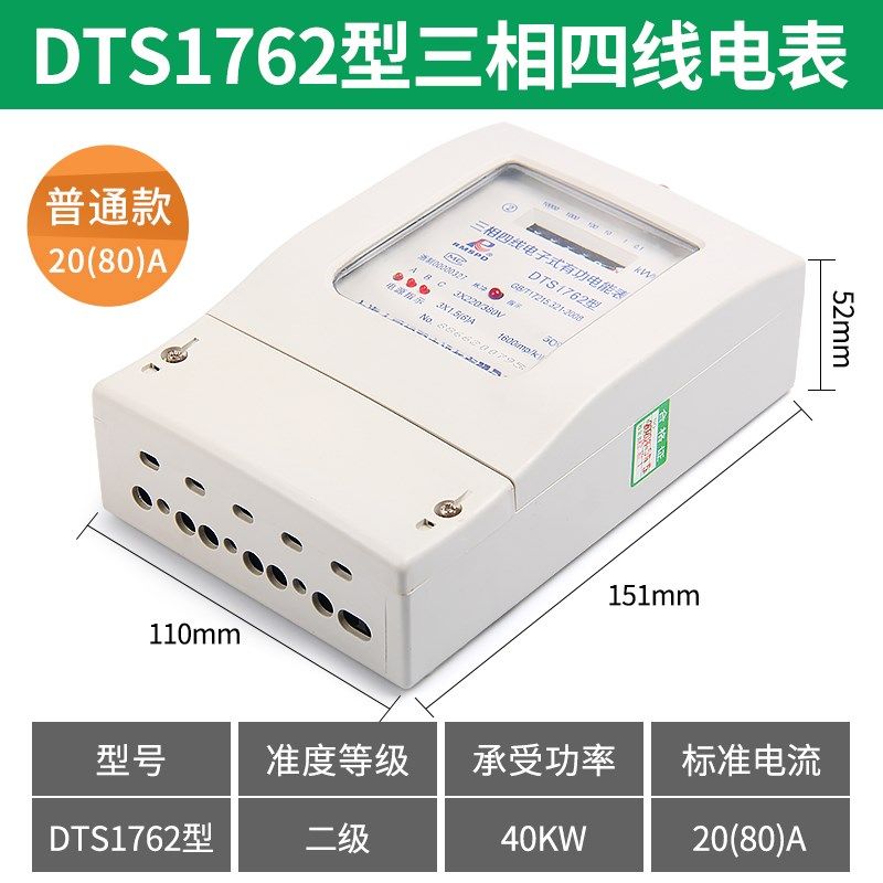 上海人民三相四线大功率电表380v三相电子式电度表三相智能电能表