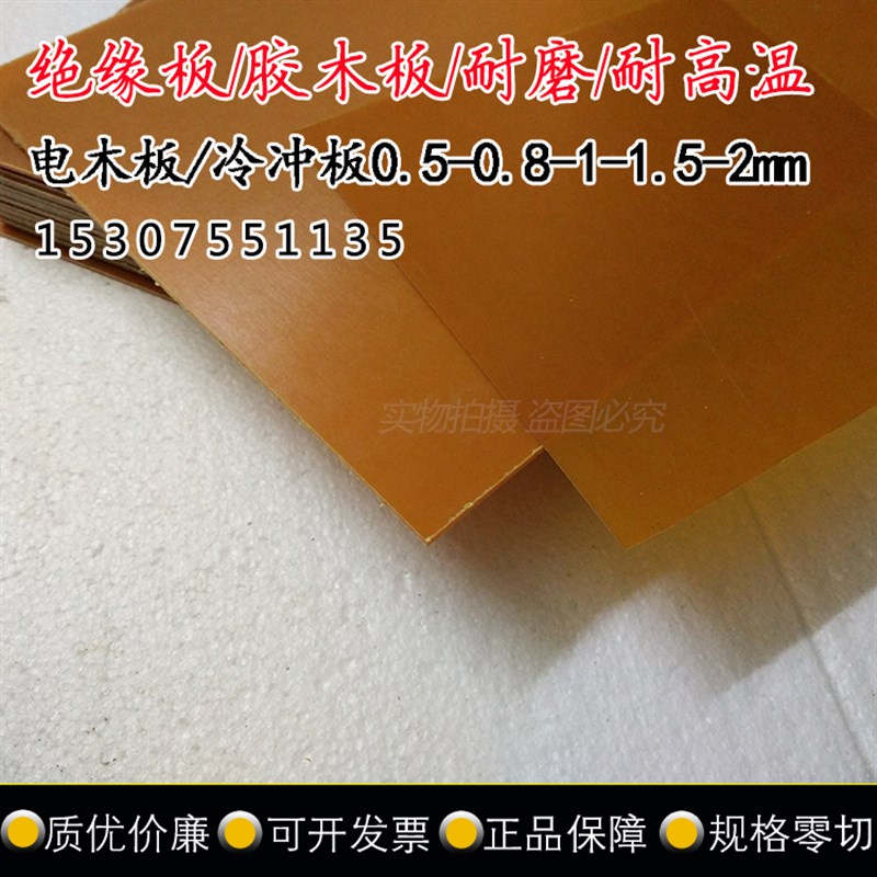 电木板 绝缘板 胶木板  厚8/1012/15/20/25/30//40/50/100mm 加工