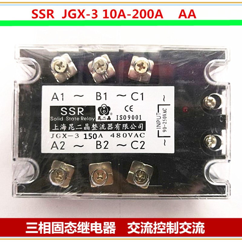 上海昆二晶固态继电器 交流控制交流JGX-3 150A 380V 480VAC AA型
