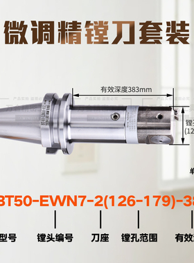 精镗刀微调头套装加长刀杆刀柄可调式精镗头BT50-EWN数控镗刀组合