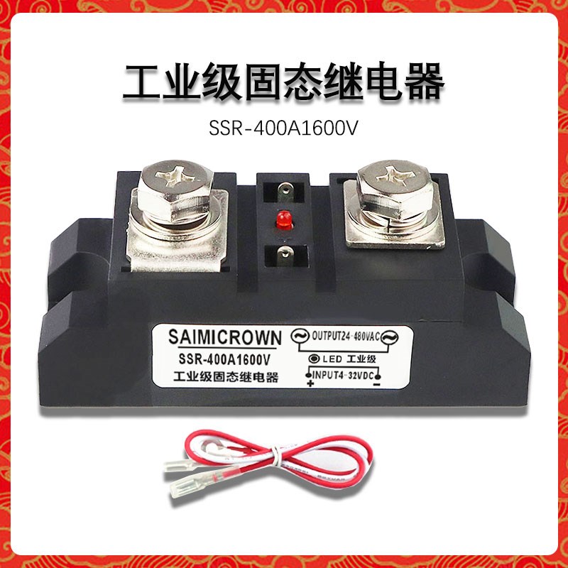 SSR400A1600V工业级直流控交流固态继电器 380V 480V 4-32VDC控制