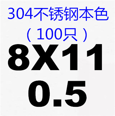 304超薄不锈钢调整垫圈 M8X10/11/12/13/14/16X0.1-0.5-1MM平垫片