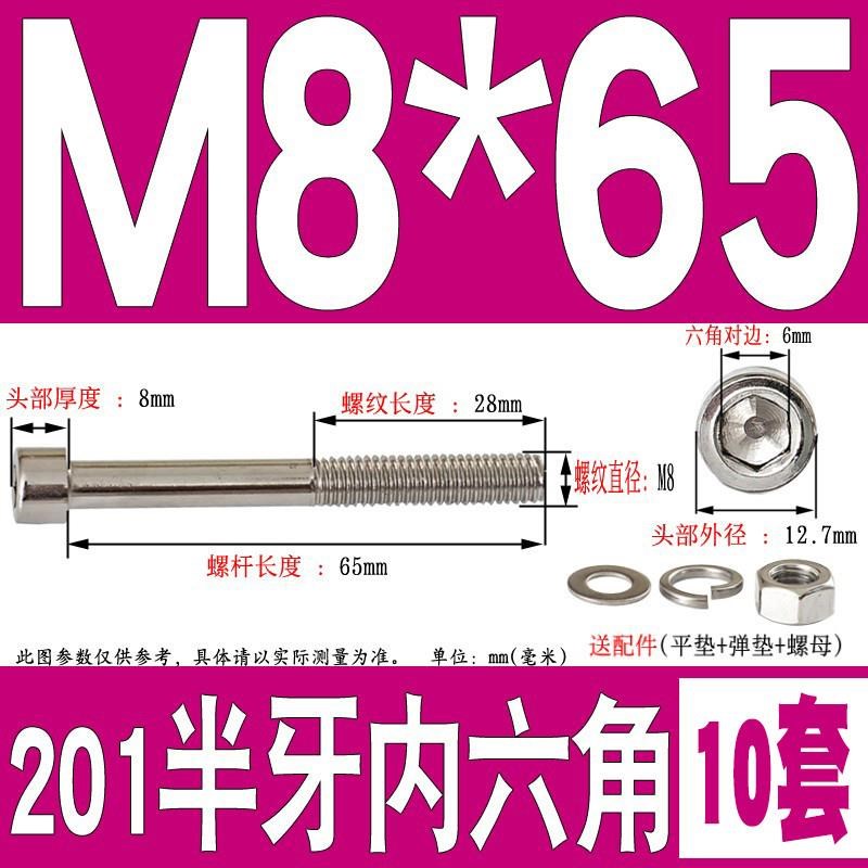 201不锈钢内六角螺丝螺母套装半牙螺栓半螺纹螺杆螺帽M6M8M10M12