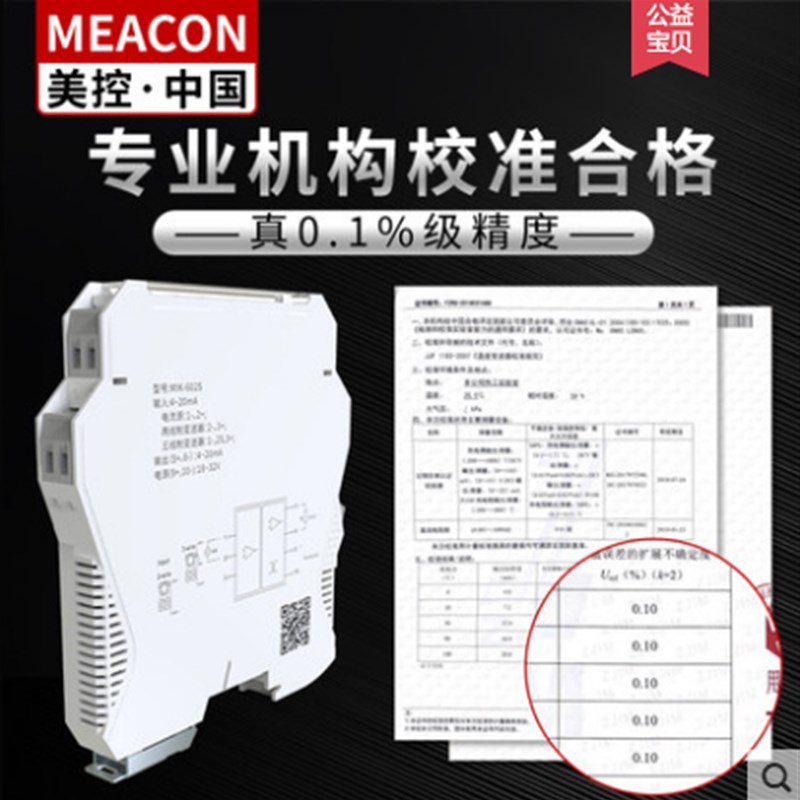 美控MIK-603S温度变送器4-20xmA 0-10V直流信号隔离器一进二出602