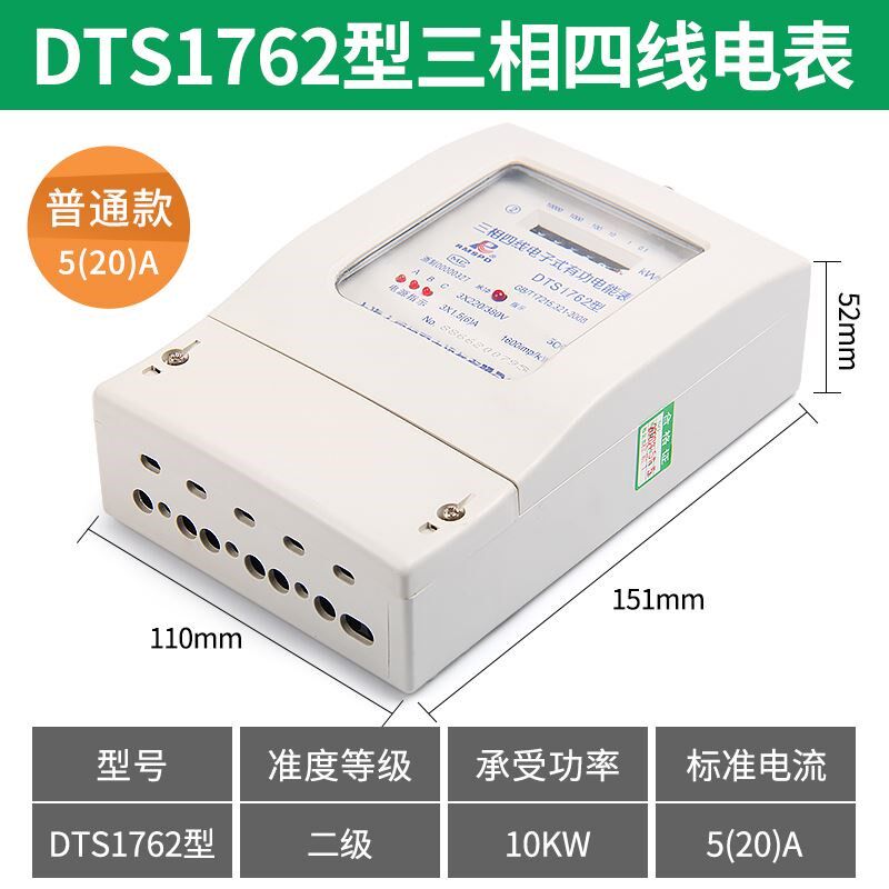 上海人民三相四线大功率电表380v三相电子式电度表三相智能电能表