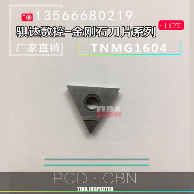 金刚石刀片/宝石刀片/数控刀片TNMG160401 160404 160408 PCD CBN