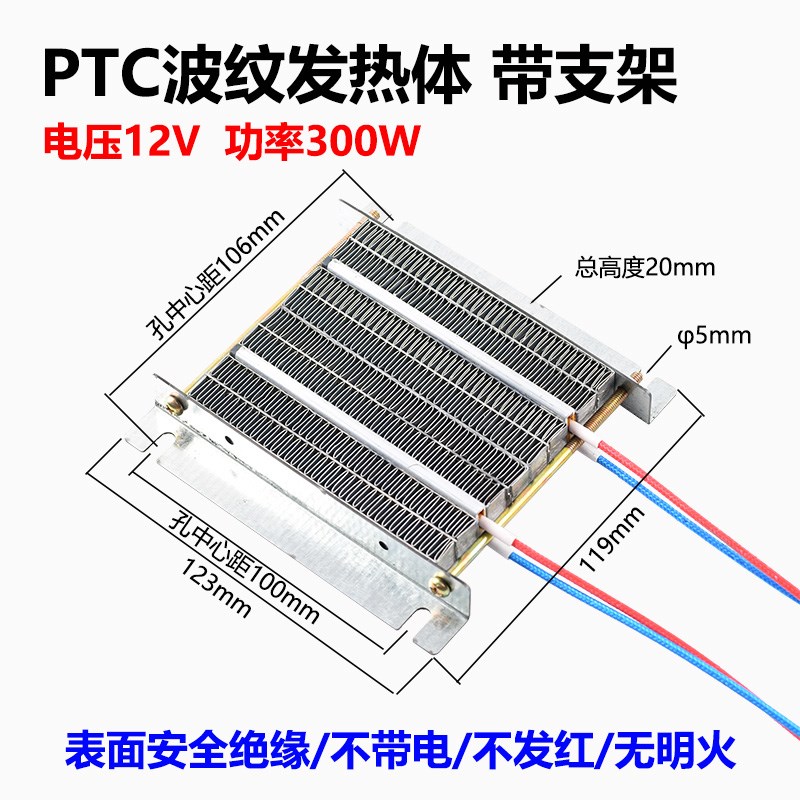 电热暖风220VPTC发热体直流12伏24V功率P保温加热板热风板发热片