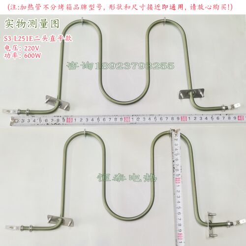 S3PRO蒸烤箱发热管L251E纯蒸炉下电热管微波炉加热管220V600W下管