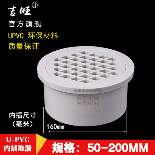 pvc地漏天台内插地漏 排水管接头配件管件50 75 110 160 200mm