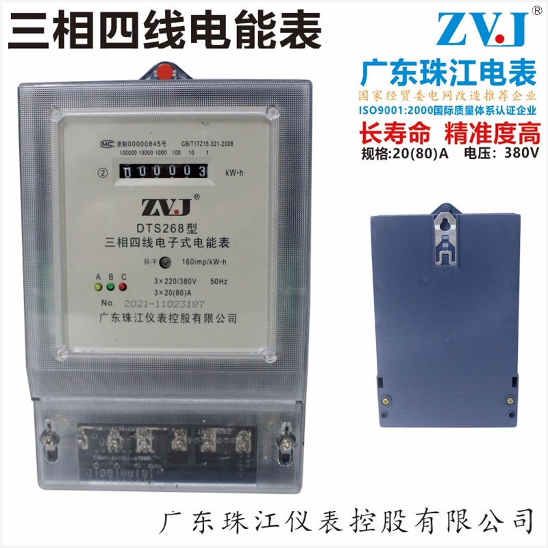 广东珠江家用电表单相电子式电能表C液晶电高精度表火表出租房220