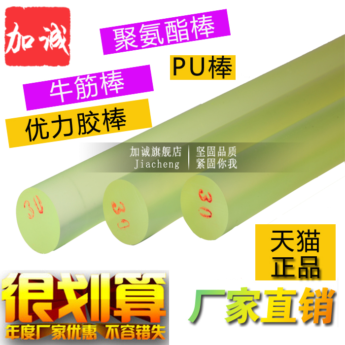 牛筋棒/PU棒/优力胶棒/聚氨酯棒 聚氨酯圆条