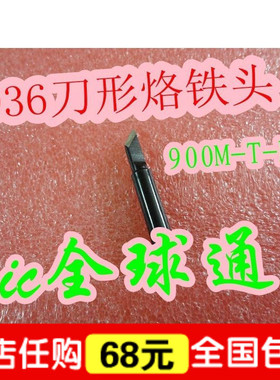 高品质936烙铁头刀口形 无铅焊嘴 刀头 K嘴 900M-T-K型(白色)