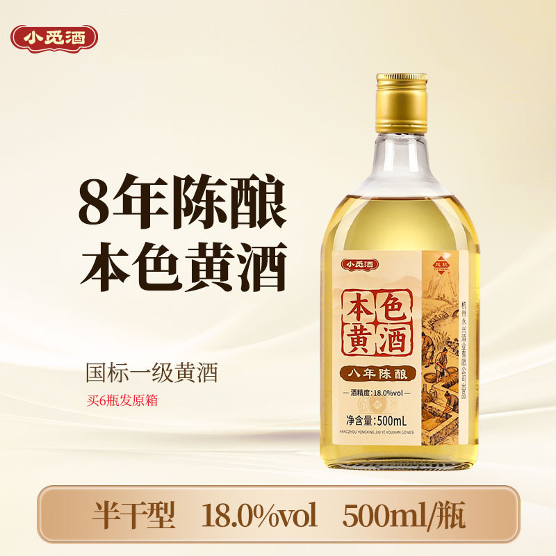 小觅酒绍兴老黄酒八年陈本色花雕酒500ml瓶装无焦糖色高度加饭酒