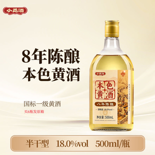 小觅酒绍兴老黄酒八年陈本色花雕酒500ml瓶装无焦糖色高度加饭酒
