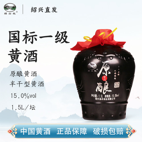 绍山红绍兴老黄酒十年陈