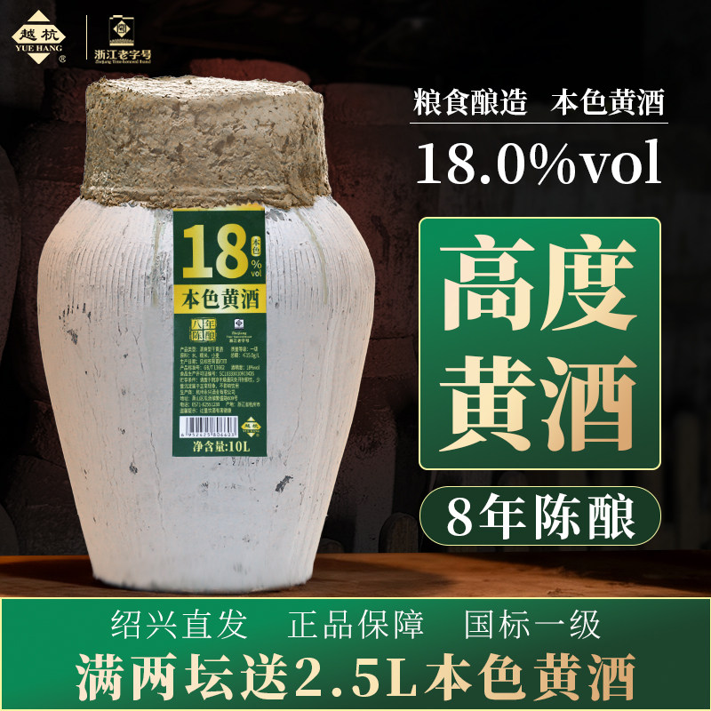 浙江老黄酒八年陈酿10L大坛装本色元红酒无焦糖色高度糯米花雕酒