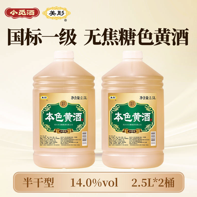 小觅酒绍兴特产黄酒本色花雕酒2.5L桶装无焦糖色半干型加饭糯米酒