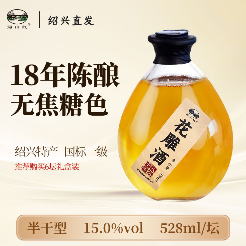 绍山红绍兴老黄酒18年陈0添加