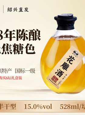 绍山红绍兴老黄酒十八年陈酿无焦糖色528ml坛装半干型加饭花雕酒
