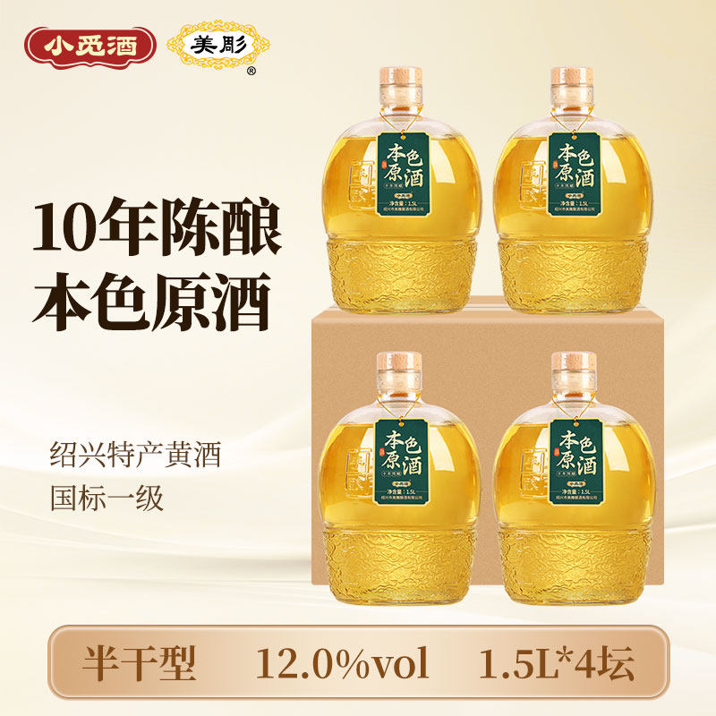 小觅酒绍兴老黄酒无焦糖色本色原酒十年陈1.5L坛装整箱加饭花雕酒