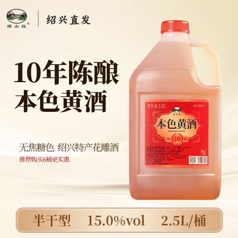 越杭绍兴老黄酒十年陈酿无焦糖色本色原酒2.5L桶装糯米花雕酒料酒