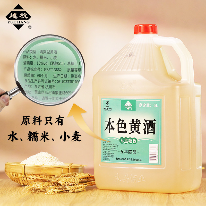越杭绍兴老黄酒五年陈酿本色原酒无焦糖色干型元红花雕酒5L桶装