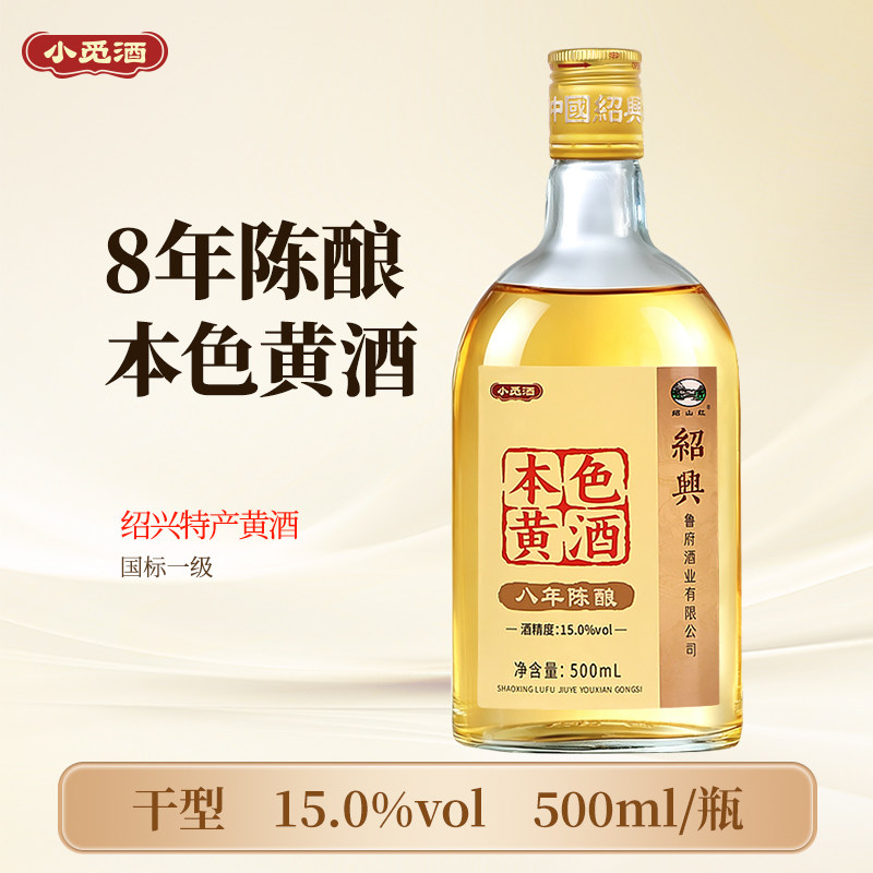 小觅酒绍兴老黄酒八年陈酿500ml瓶装无焦糖色干型元红本色花雕酒