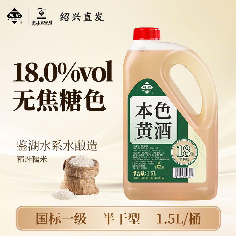 越杭绍兴老黄酒0添加无焦糖色