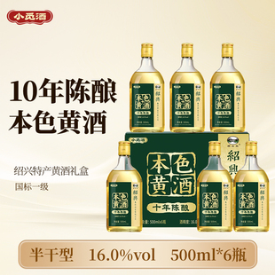 小觅酒绍兴老黄酒十年陈本色加饭酒500ml瓶礼盒装无焦糖色花雕酒
