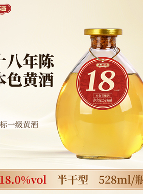 小觅酒绍兴老黄酒十八年本色花雕酒528ml坛装无焦糖色加饭糯米酒