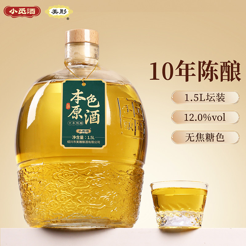 小觅酒绍兴黄酒十年陈本色原酒1.5L坛装无焦糖色半干型加饭花雕酒