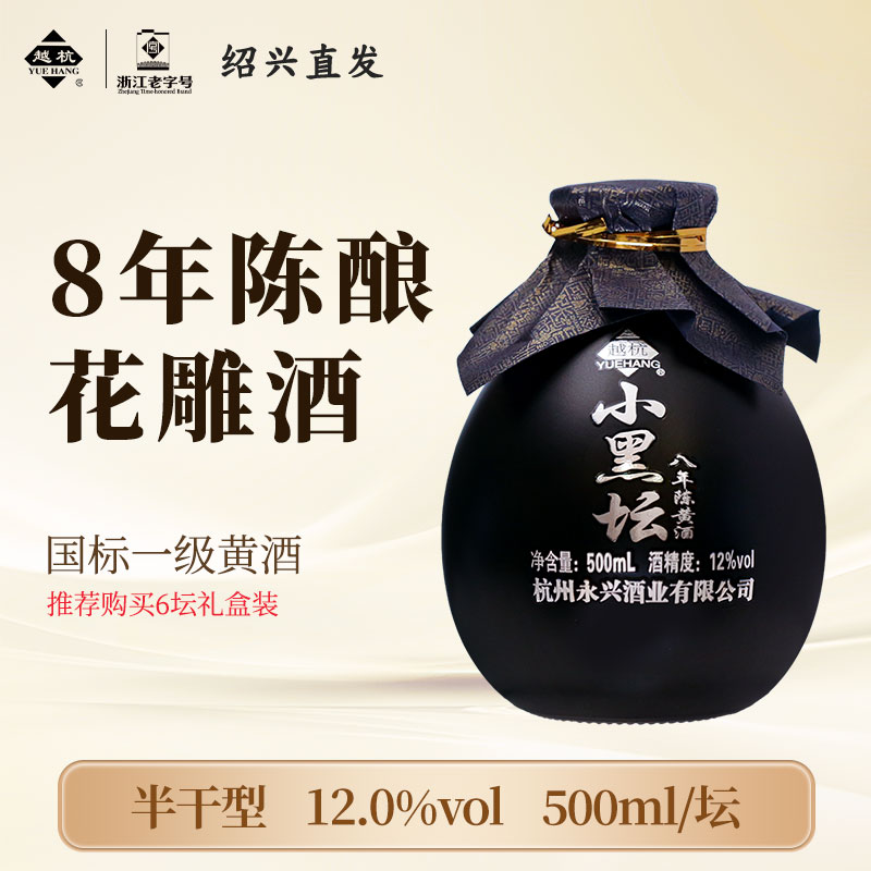 越杭绍兴老黄酒八年陈花雕酒