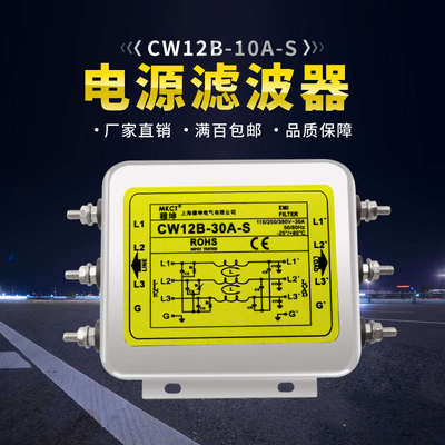 三相电源滤波器380V交流EMI伺服变频输入净化器CW12B10A20A30A40A