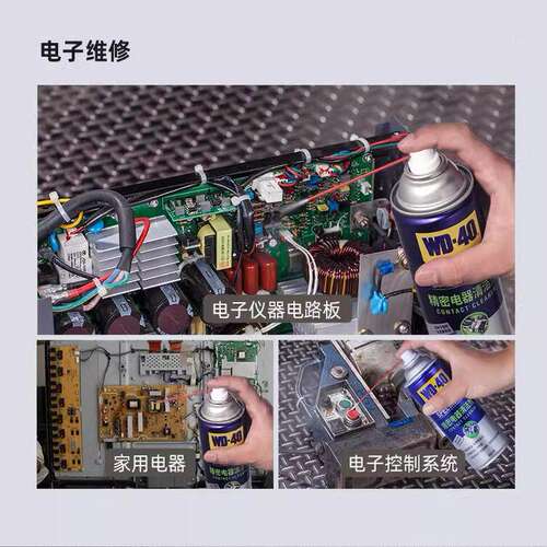 WD-40精密电子清洁剂电位器电脑机械键盘清洗剂主板清洁工具WD40