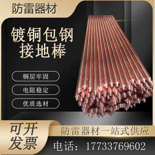 镀铜接地极铜覆钢接地棒防雷引线铜包钢圆钢防雷接地极镀铜接地棒