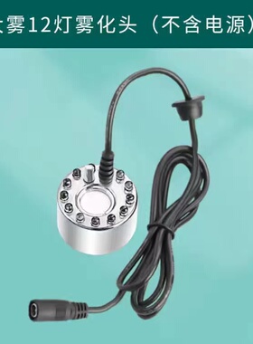 新款12V加湿器诱蜂加湿器景观雾化器假山喷雾器水陆缸加湿器造雾