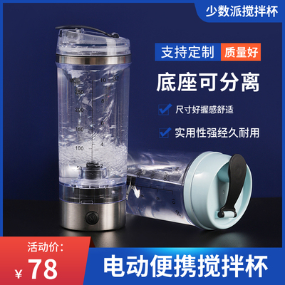 少数派石斛粉自动搅拌杯奶昔餐蛋白粉摇摇杯电动便携水杯带刻度