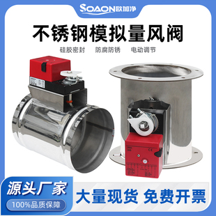 201/304模拟量不锈钢电动风阀 圆形风量调节阀 硅胶密封比例调节