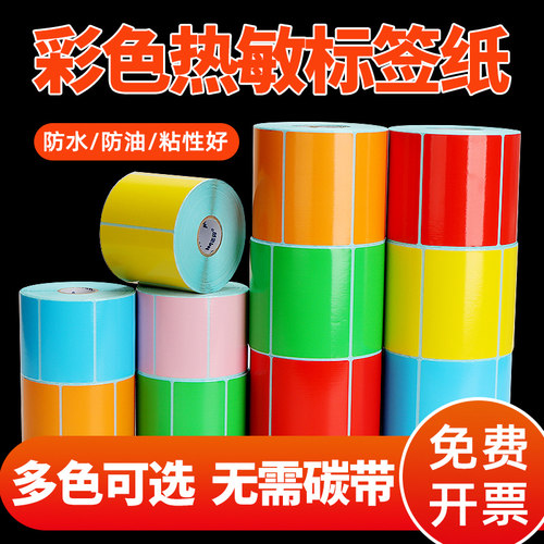 彩色三防热敏标签纸不干胶
