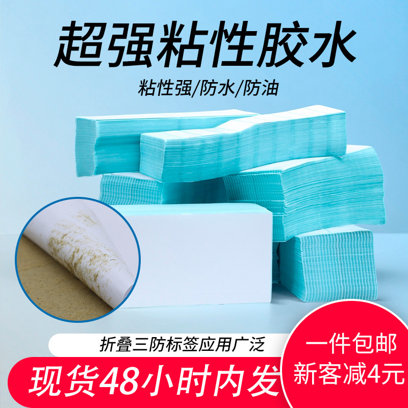 三防热敏标签纸100*150折叠