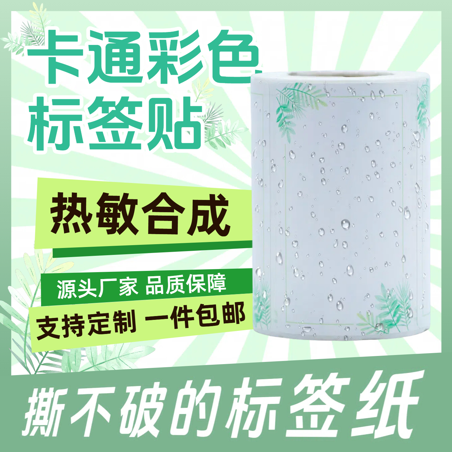 可爱彩色花色价格标签机打印纸