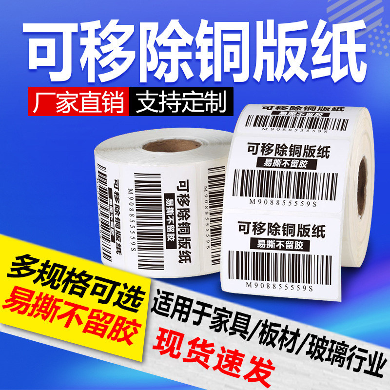 可移不干胶可移除铜版纸可移贴纸100 80 60 50 40 3