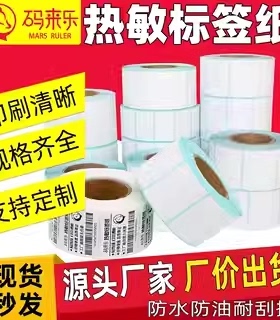 三防热敏标签纸不干胶打印纸贴纸电子秤称条码打印机40*30 20 50 60 70 80 90 100x150电子面单快递E邮宝防水