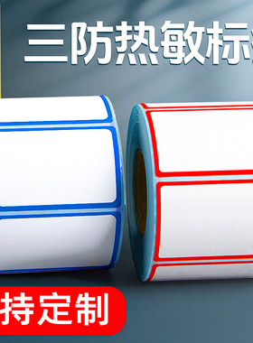 边框彩色三防热敏标签纸不干胶打印纸红蓝绿色合格证便签口取贴纸三防彩色不干胶打印纸防水防油热敏打印纸
