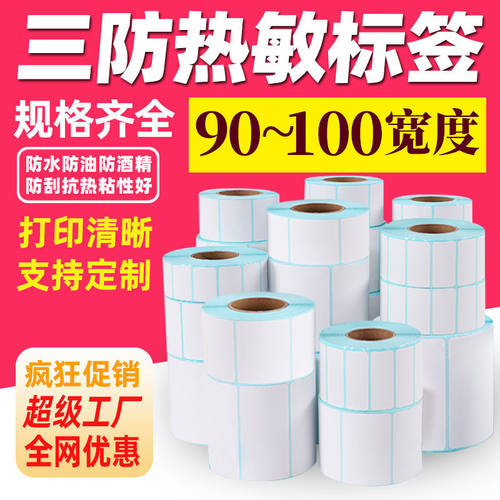 码来乐超粘超厚不干胶热敏纸