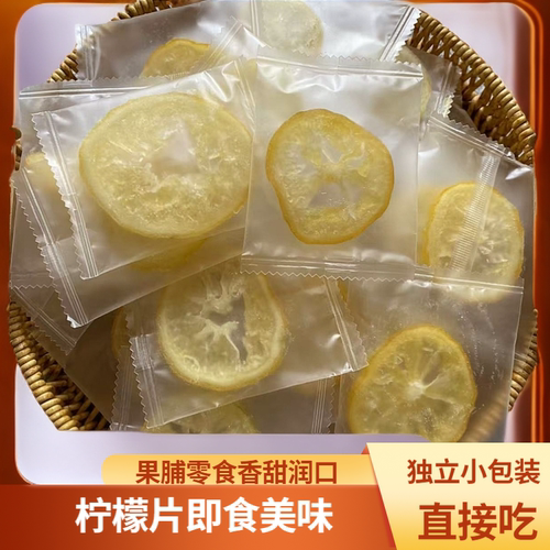 即食蜂蜜味柠檬片柠檬干吃柠檬果脯蜜饯饮品办公室零食品160g
